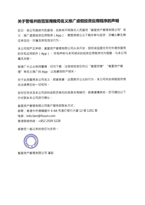 骗子的“心理学”：为什么高学历、老股民也会栽在“FOXINO复星证券”手里？(1)