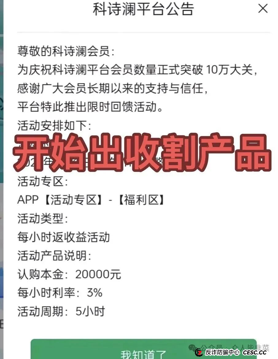 直击“科诗澜”幕后：你以为的“APP”，其实是骗子手把手控制的“电子账本”(1)