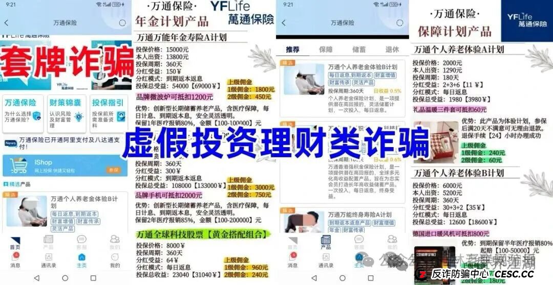 “万通金掌柜”里的“花式产品”大曝光：什么养老、医疗、股票，全是画大饼！(1)