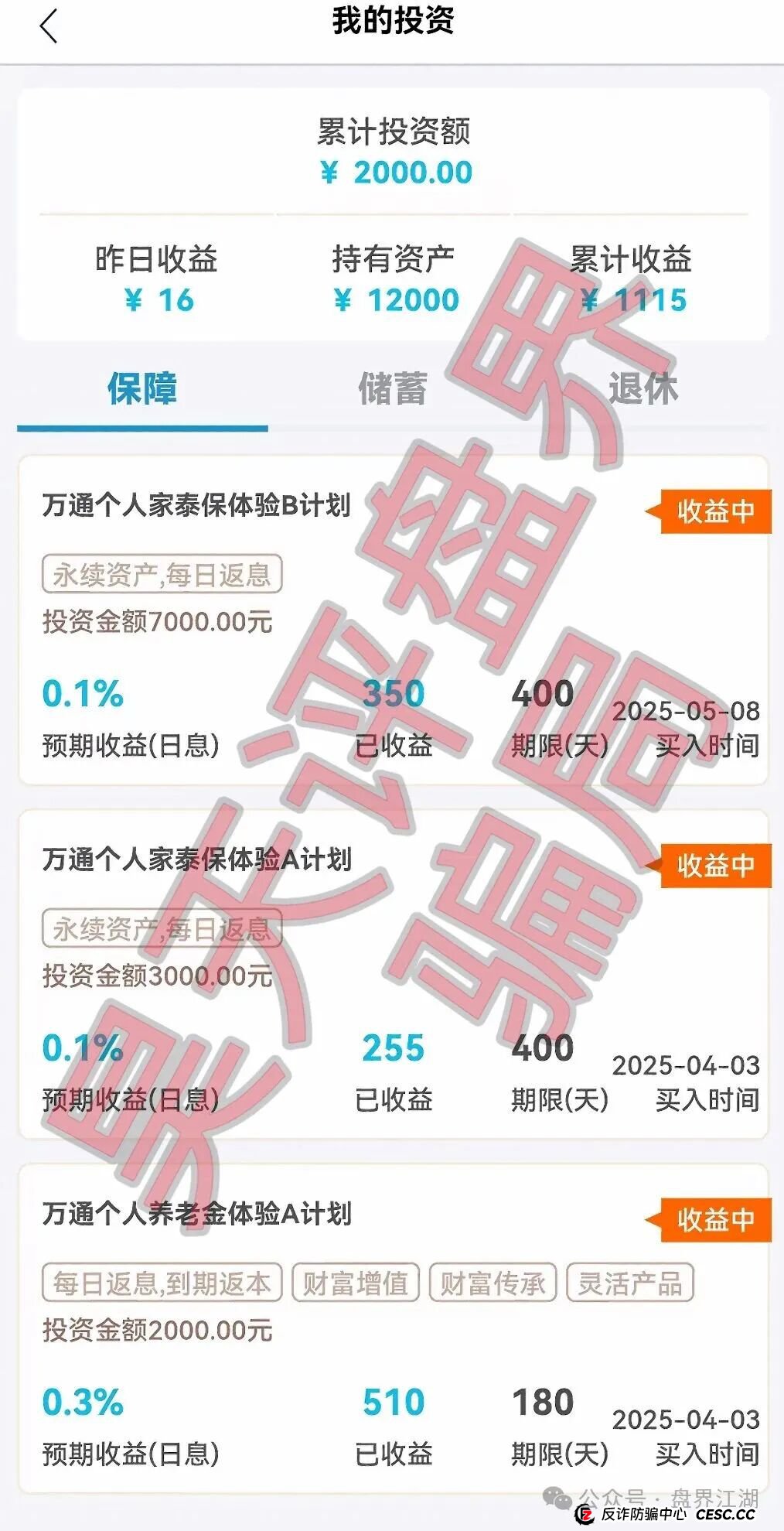 “万通金掌柜”里的“花式产品”大曝光：什么养老、医疗、股票，全是画大饼！(2)
