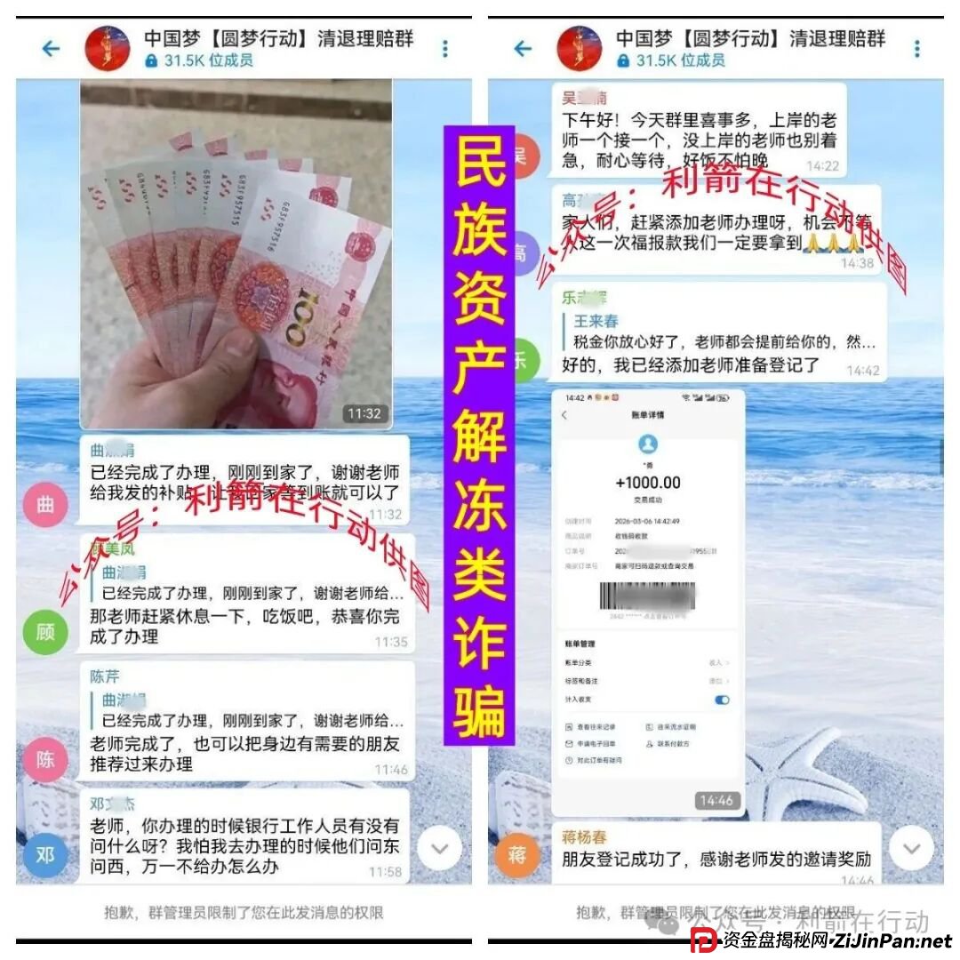 警惕！这6个“中国梦”项目都是诈骗！“追梦人”别再把钱交给骗子了！(5)