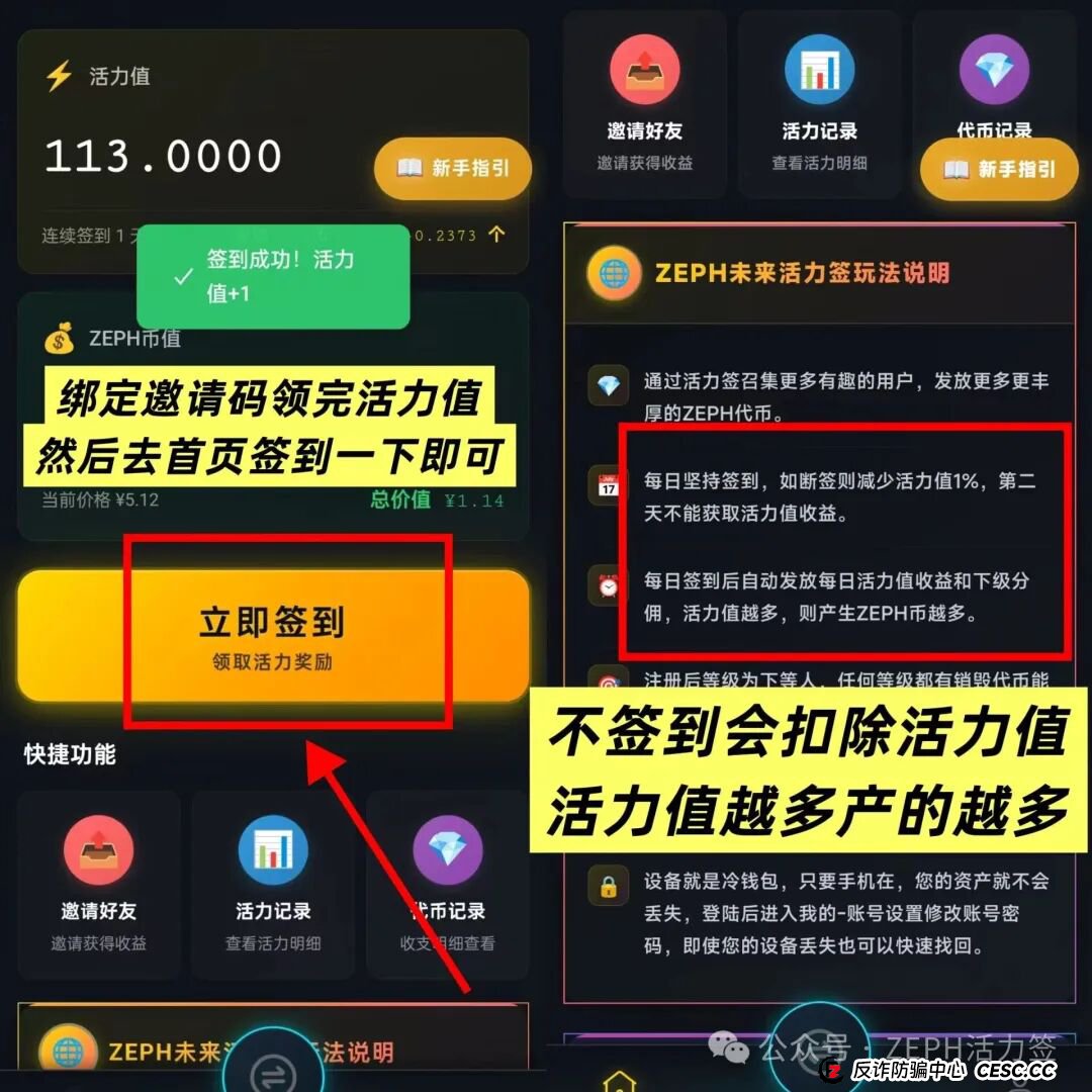 “ZEPH未来活力签”,披着“区块链”外衣的“签到挖矿”资金盘,注意警惕!(1) “ZEPH未来活力签”,披着“区块链”外衣的“签到挖矿”资金盘,注意警惕!(1)