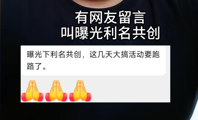 崩盘倒计时!起底“利民共创”紧急加急单背后的收割逻辑(1) 崩盘倒计时!起底“利民共创”紧急加急单背后的收割逻辑(1)