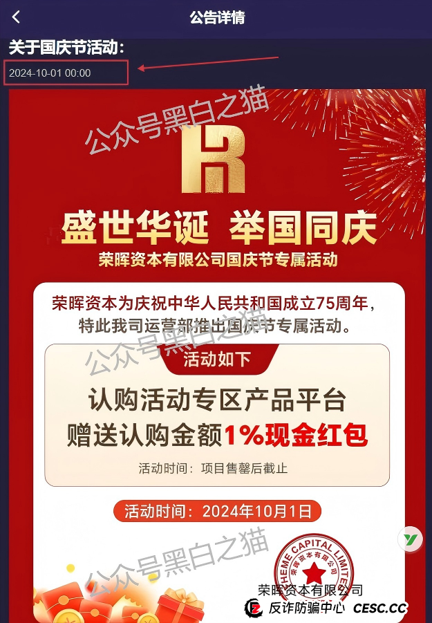 官方定性！“荣晖资本”涉嫌传销，别再信“保本高收益”鬼话(9)