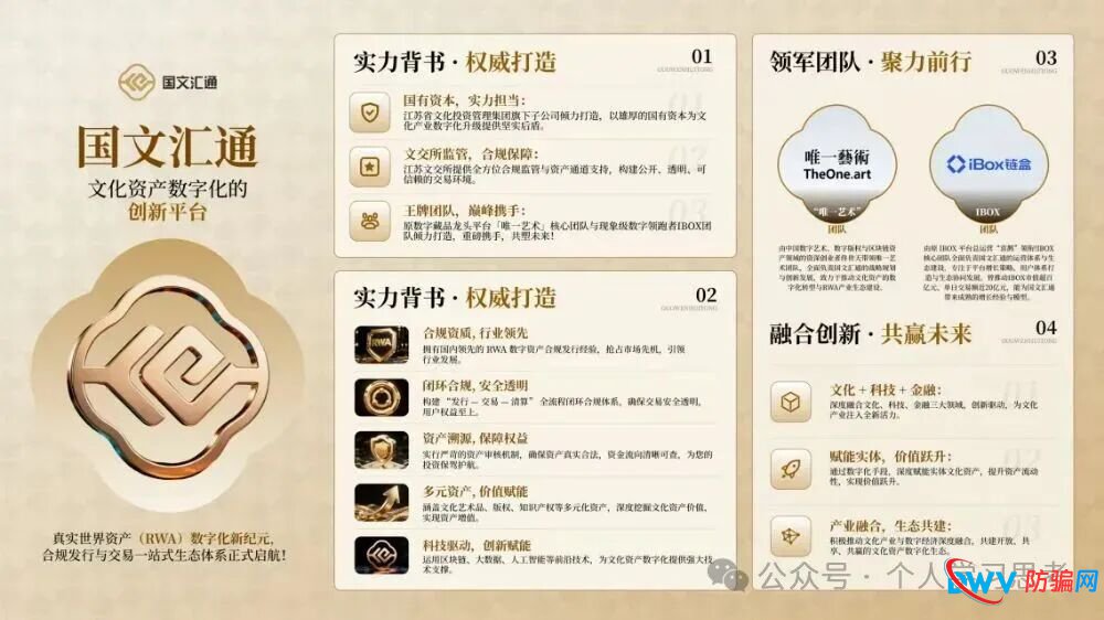 风控:“国文汇通”-挂靠江苏文交所的资金盘,老用户收益兑付困难,急需新