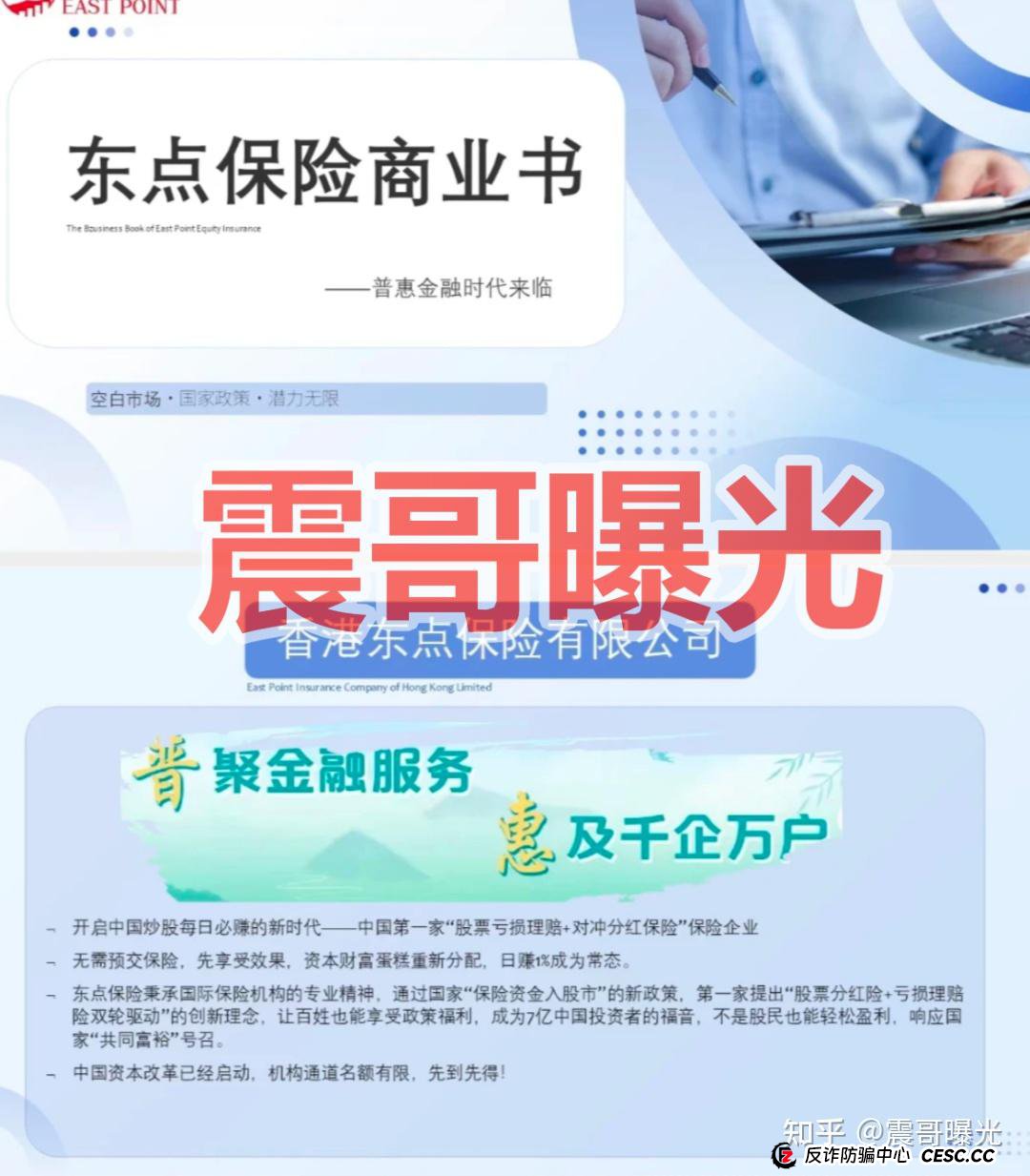 崩盘前的疯狂——“东点股险”的“香港牌照”和“行业背书”到底值几个钱？(2)