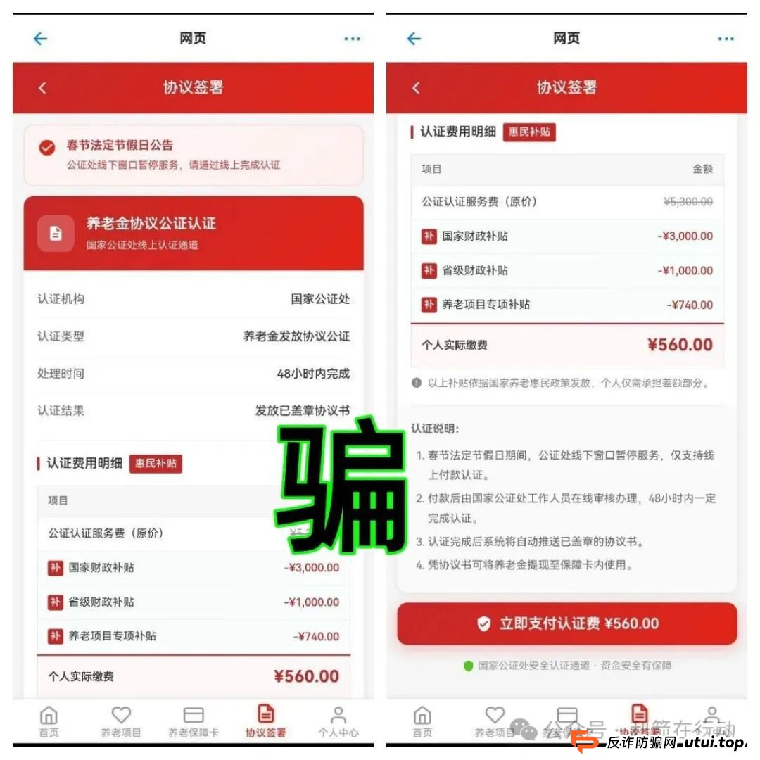 警惕！卷土重来的“中国养老”APP是诈骗洗钱的杀猪盘！(3)