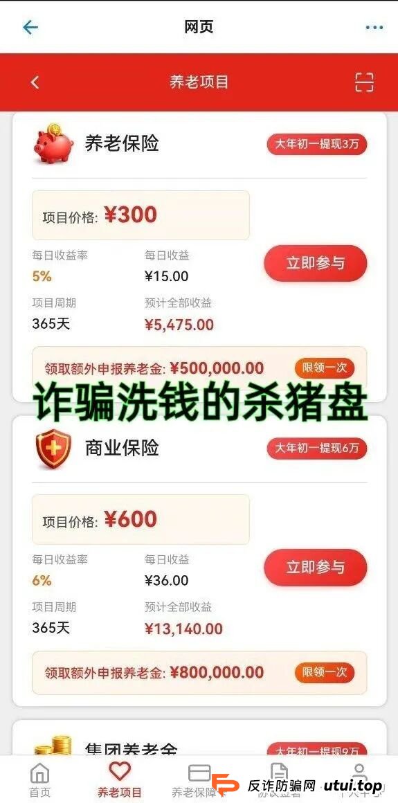 警惕！卷土重来的“中国养老”APP是诈骗洗钱的杀猪盘！(5)