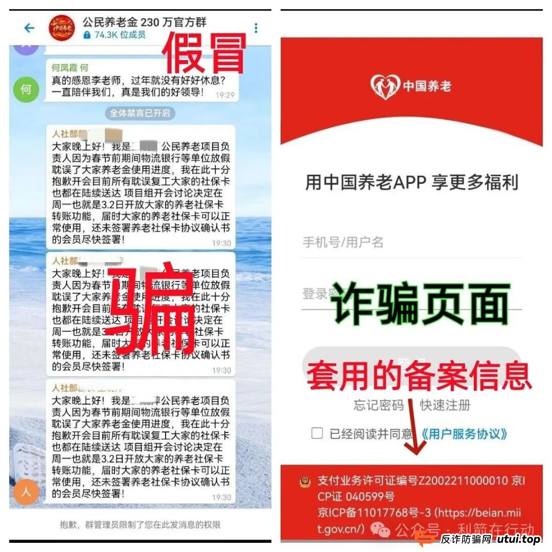 警惕！卷土重来的“中国养老”APP是诈骗洗钱的杀猪盘！(2)