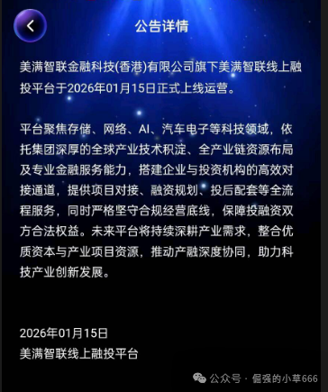老李深度解析：“美满智联”的六大破绽，一眼看穿它！(1)