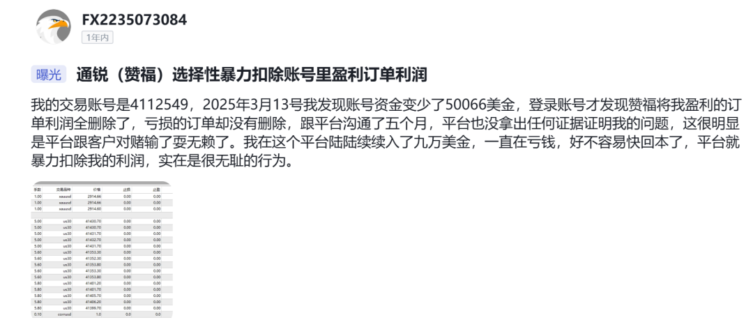 持牌FCA顶格MM资质的Taurex，竟是东亚韭菜收割工厂？(6)