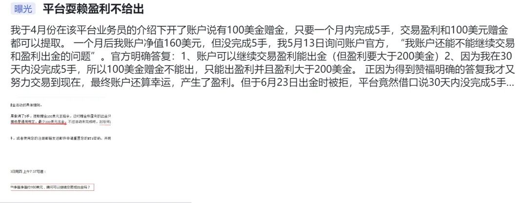 持牌FCA顶格MM资质的Taurex，竟是东亚韭菜收割工厂？(13)