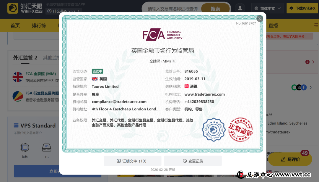 持牌FCA顶格MM资质的Taurex，竟是东亚韭菜收割工厂？(5)