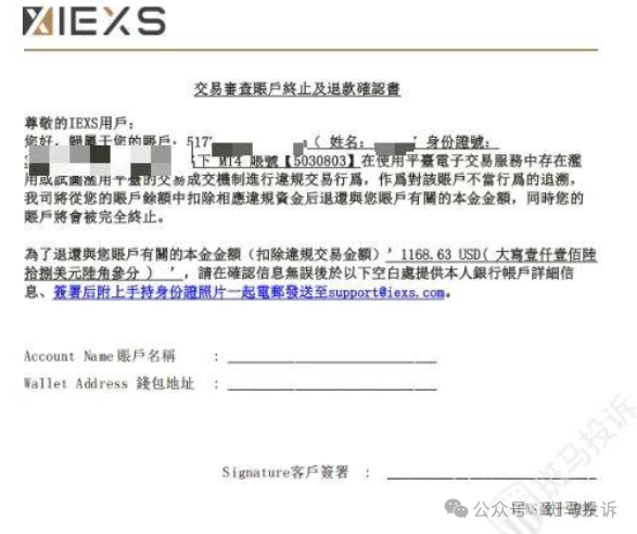盈十证券IEXS账户秒冻结、利润全扣除！同样的操作亏损爆仓不退款，盈利却被扣？(3)