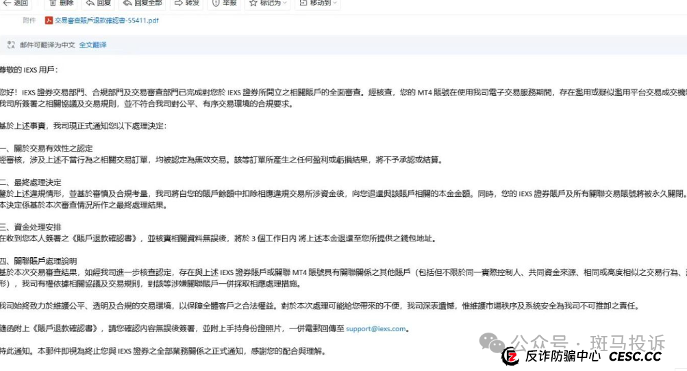 盈十证券IEXS账户秒冻结、利润全扣除！同样的操作亏损爆仓不退款，盈利却被扣？(1)
