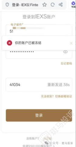 盈十证券IEXS账户秒冻结、利润全扣除！同样的操作亏损爆仓不退款，盈利却被扣？(2)