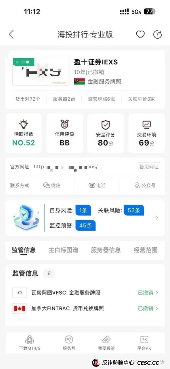 盈十证券IEXS账户秒冻结、利润全扣除！同样的操作亏损爆仓不退款，盈利却被扣？(4)