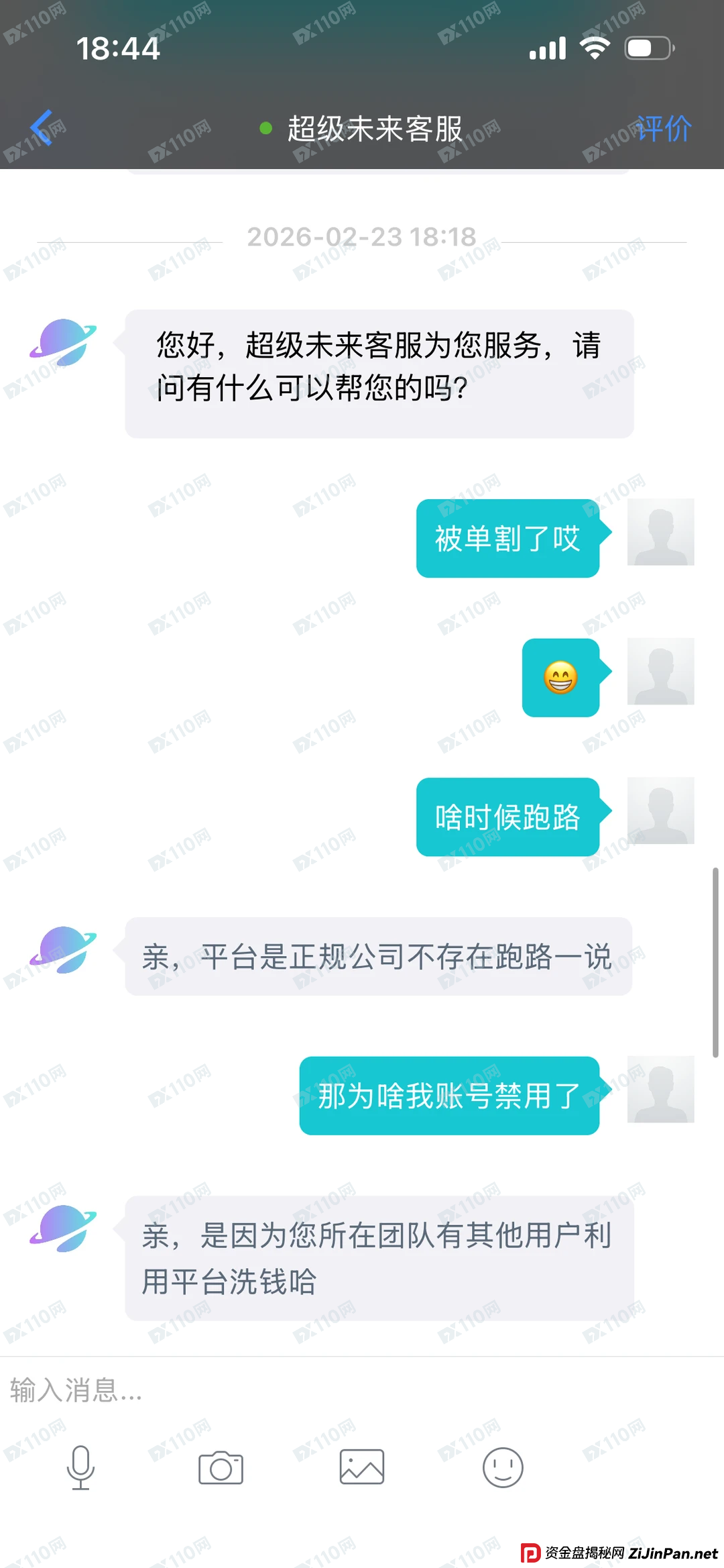 “洗钱”还是“被洗”?——用证据说话,撕开“超级未来”的最后一块遮羞布(3) “洗钱”还是“被洗”?——用证据说话,撕开“超级未来”的最后一块遮羞布(3)
