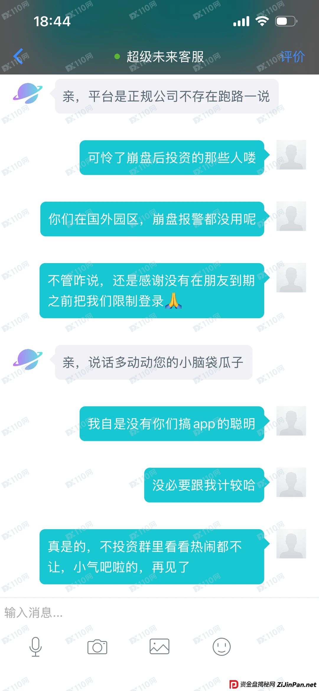 “洗钱”还是“被洗”?——用证据说话,撕开“超级未来”的最后一块遮羞布(1) “洗钱”还是“被洗”?——用证据说话,撕开“超级未来”的最后一块遮羞布(1)