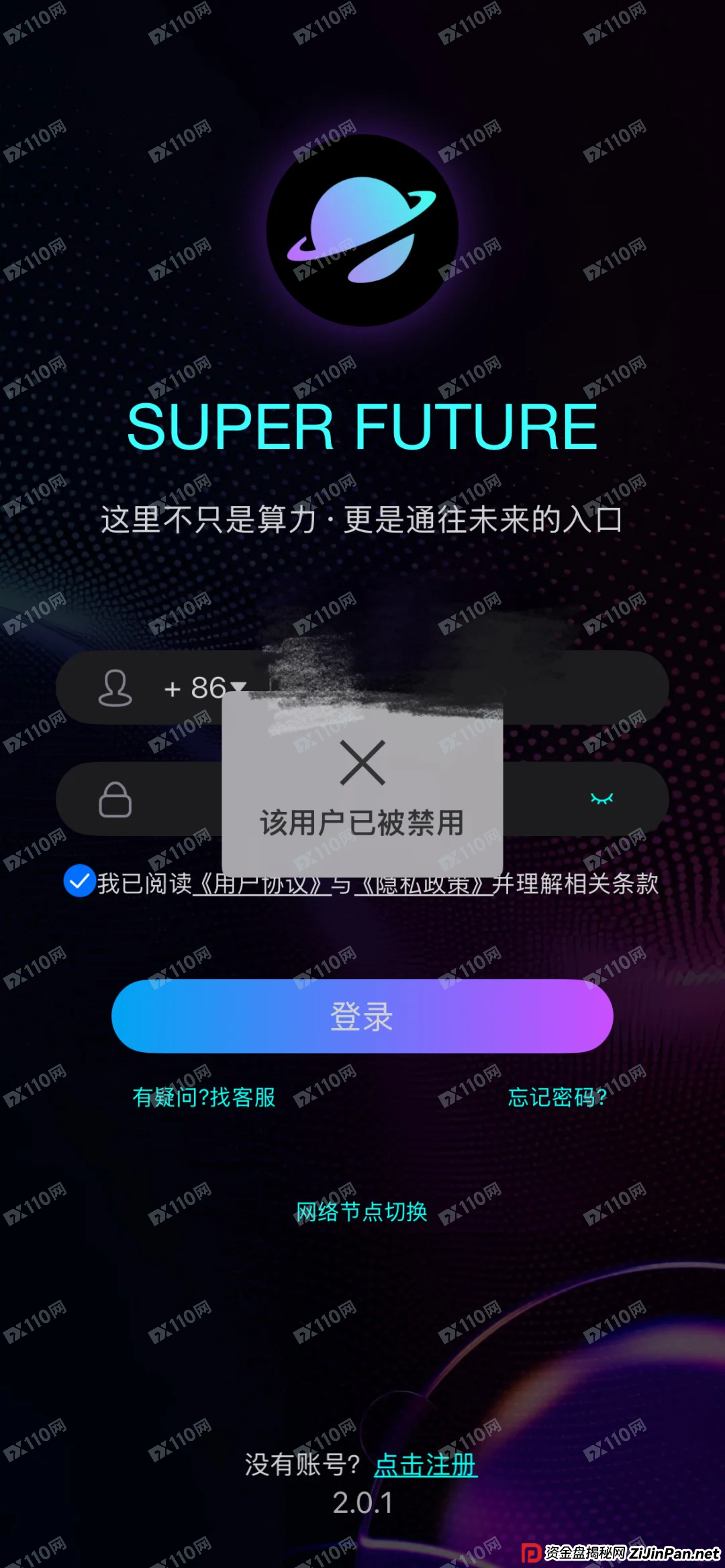 “洗钱”还是“被洗”?——用证据说话,撕开“超级未来”的最后一块遮羞布(4) “洗钱”还是“被洗”?——用证据说话,撕开“超级未来”的最后一块遮羞布(4)
