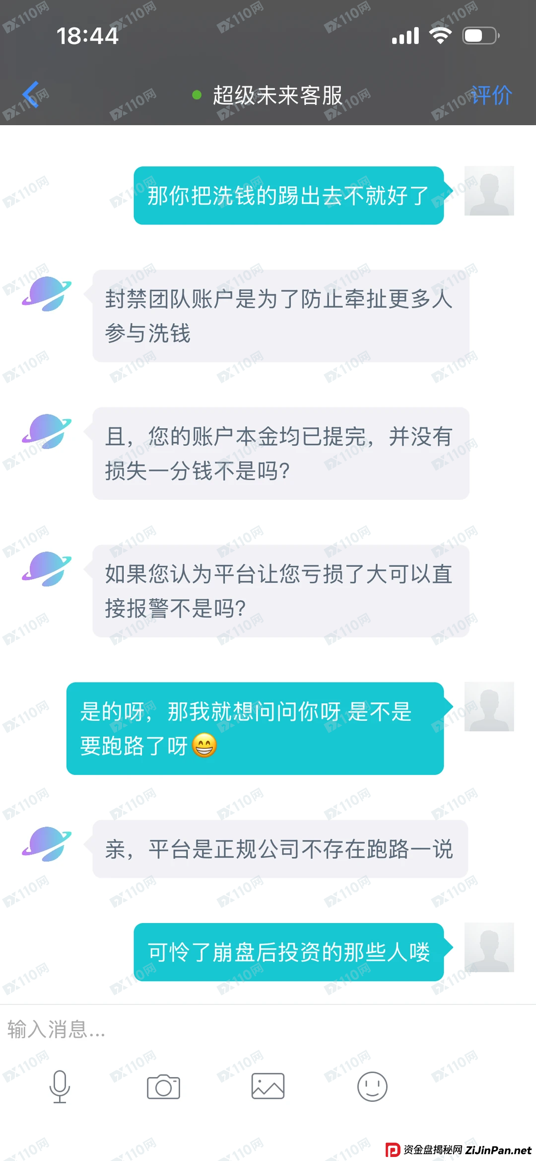 “洗钱”还是“被洗”?——用证据说话,撕开“超级未来”的最后一块遮羞布(2) “洗钱”还是“被洗”?——用证据说话,撕开“超级未来”的最后一块遮羞布(2)