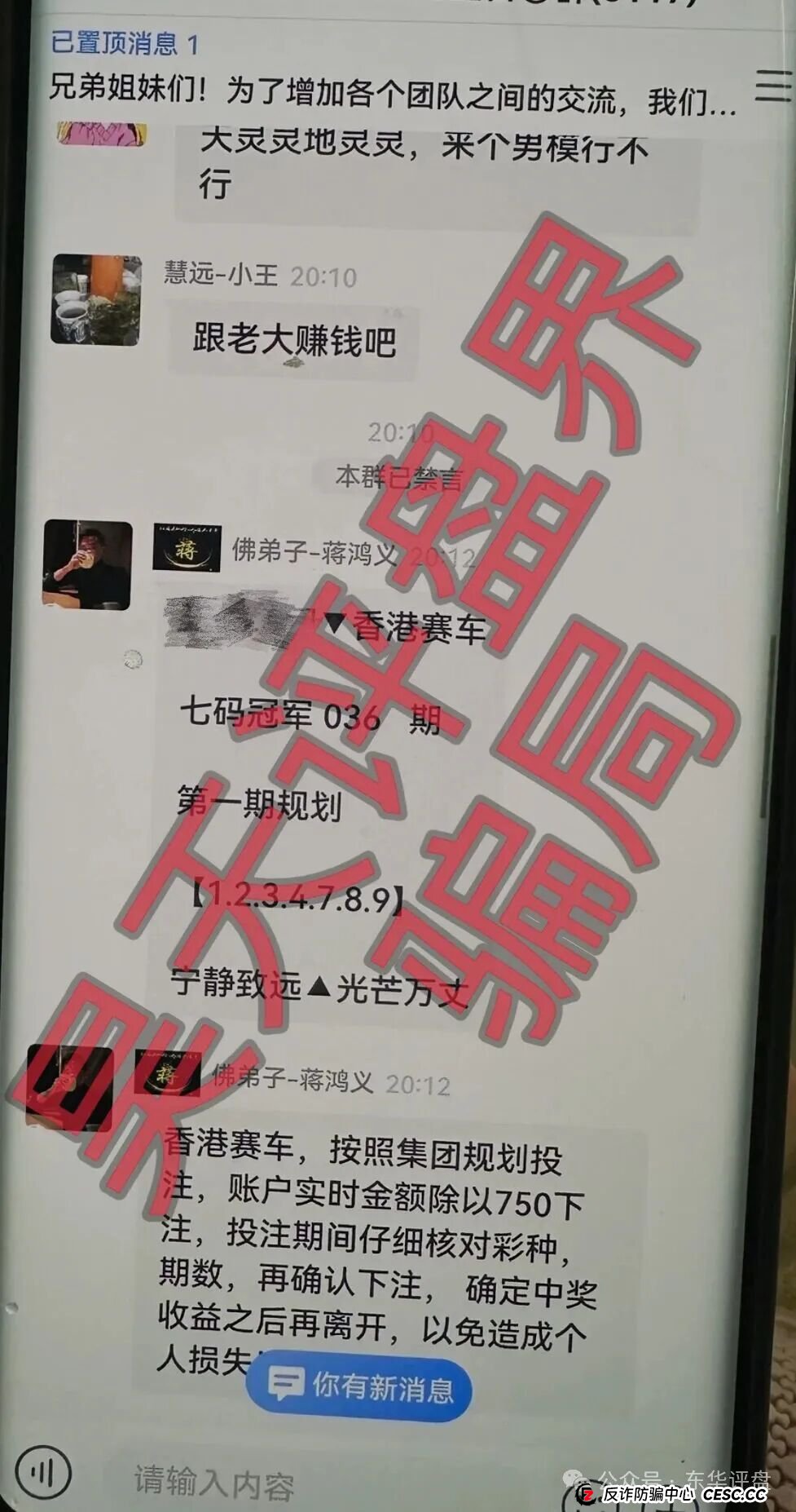 从“彩票跟单”到“刷单做任务”——起底“银彩娱乐”背后的“复合型”诈骗陷阱(4)