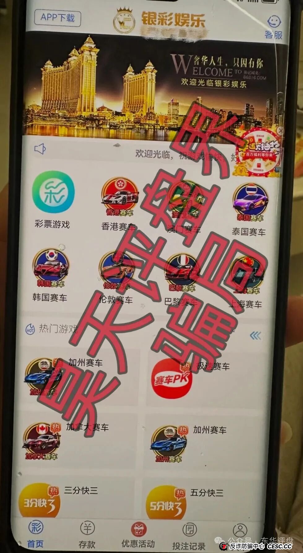 从“彩票跟单”到“刷单做任务”——起底“银彩娱乐”背后的“复合型”诈骗陷阱(2)