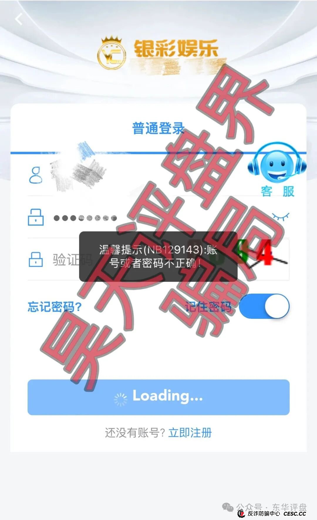 从“彩票跟单”到“刷单做任务”——起底“银彩娱乐”背后的“复合型”诈骗陷阱(1)