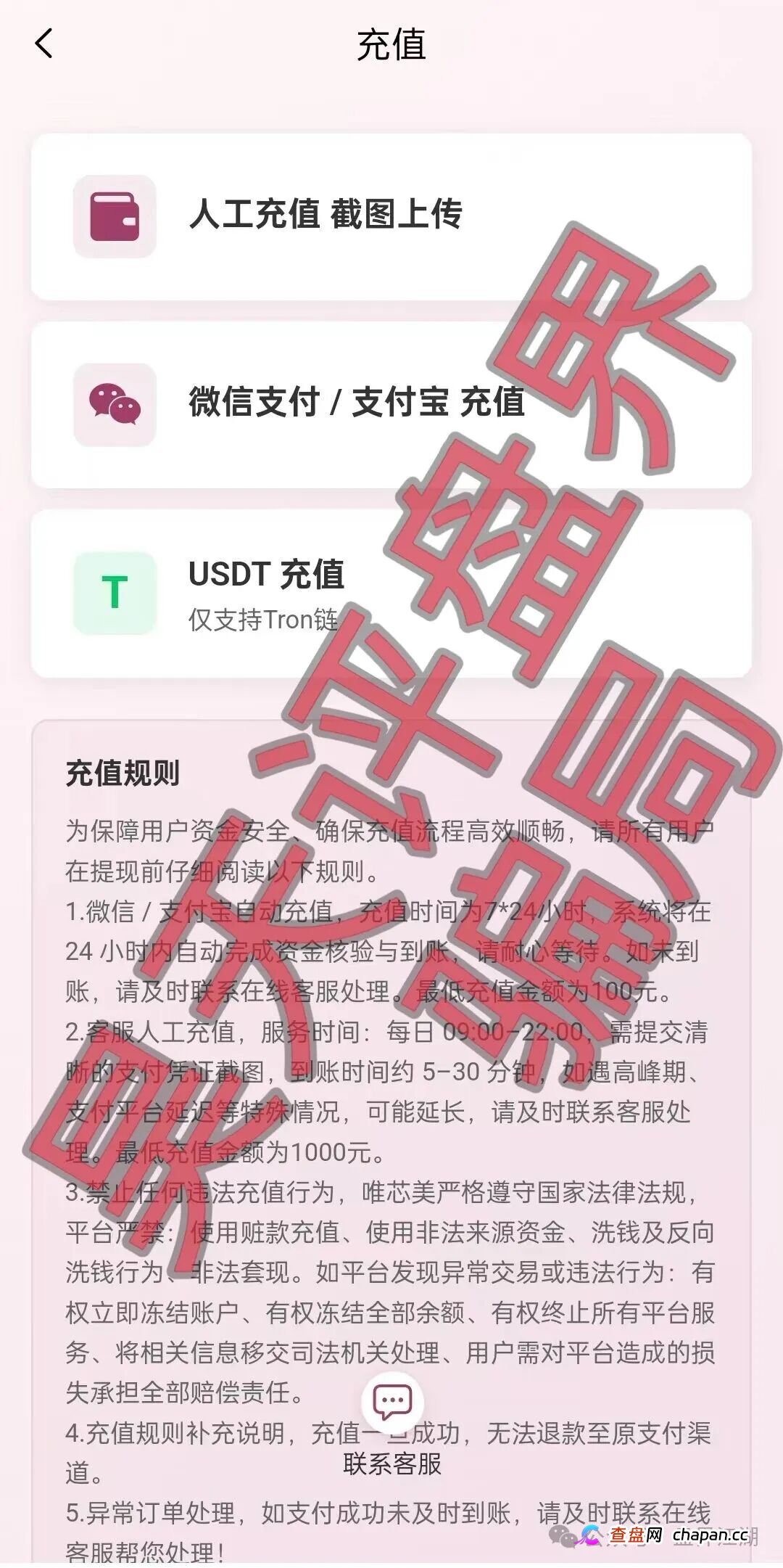 你的钱去哪儿了？深扒“唯芯美”诡异资金流，USDT背后藏着多少罪恶？(1)