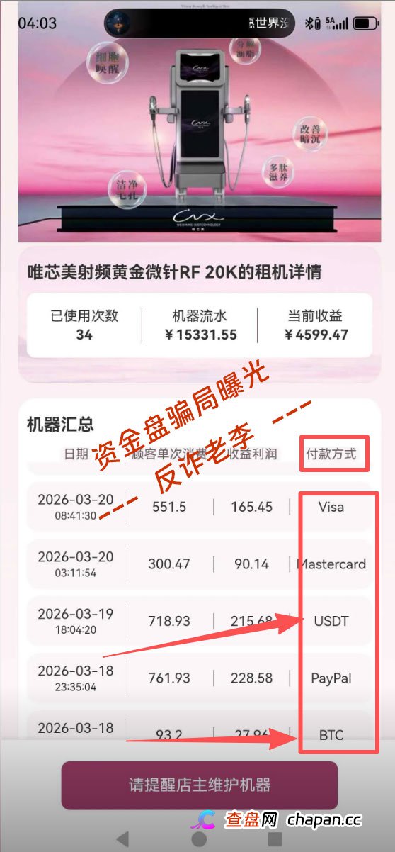 你的钱去哪儿了？深扒“唯芯美”诡异资金流，USDT背后藏着多少罪恶？(2)