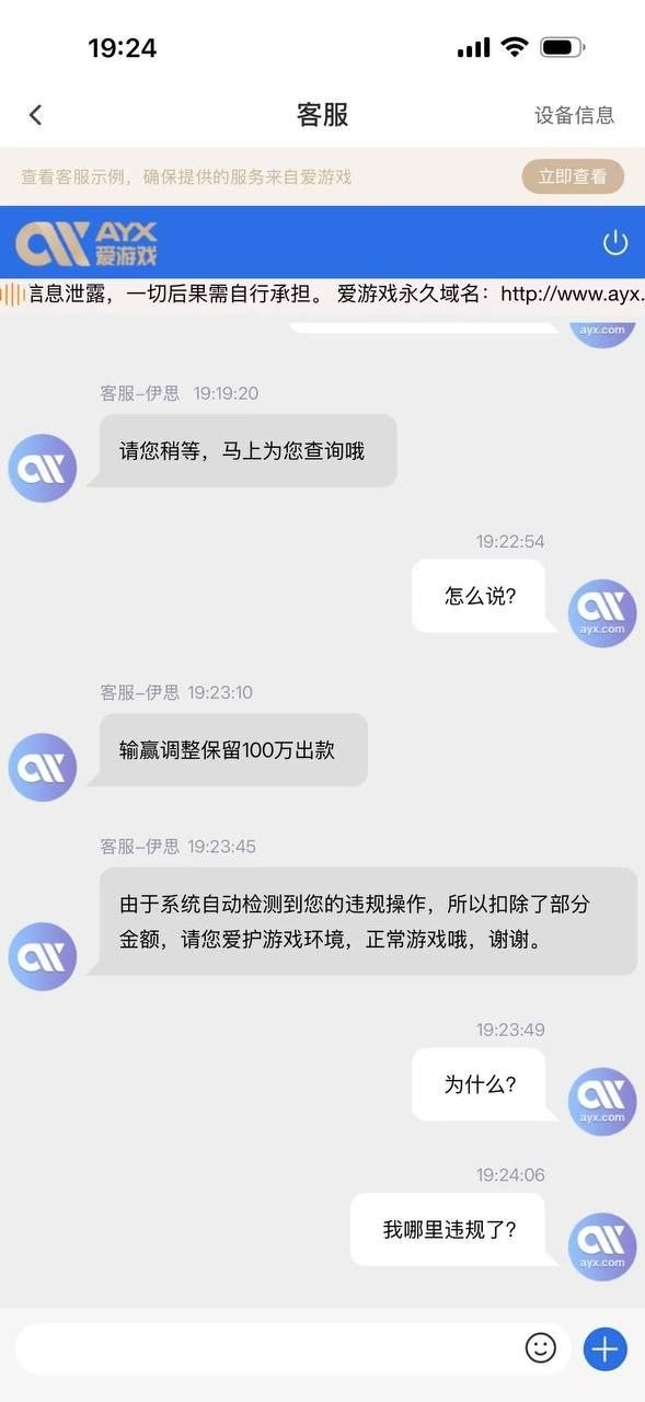 曝光爱游戏平台，正常发展会员首存100万盈利160万把账号禁用了。(7)