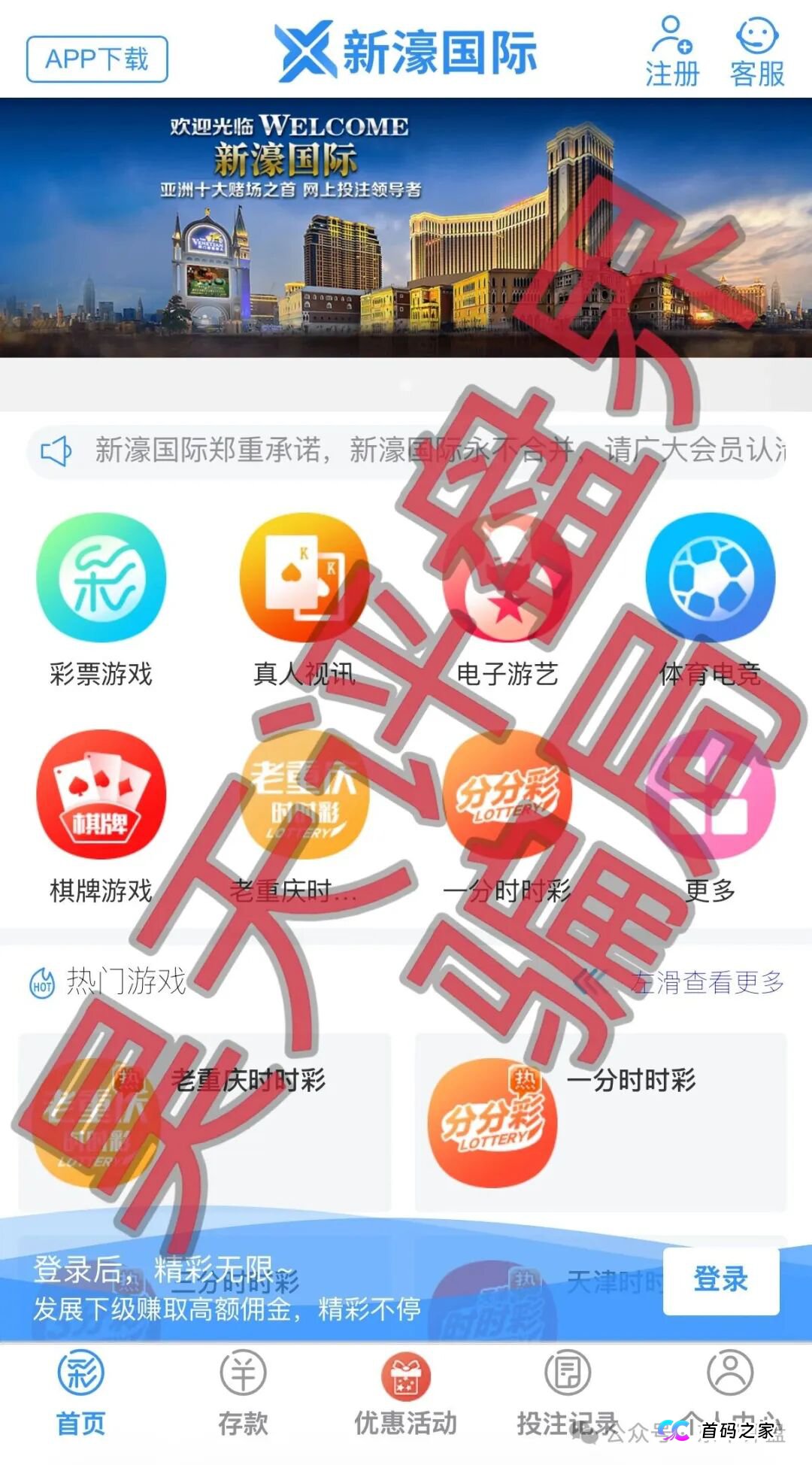 “稳赚不赔”是最毒的钩子！深度起底“新濠国际”跟单盘的数学骗局(1)