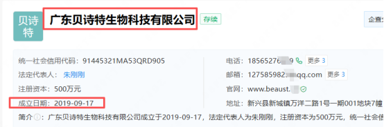 十年专研竟是噱头？极尚护肤虚假宣传屡踩监管红线(3)