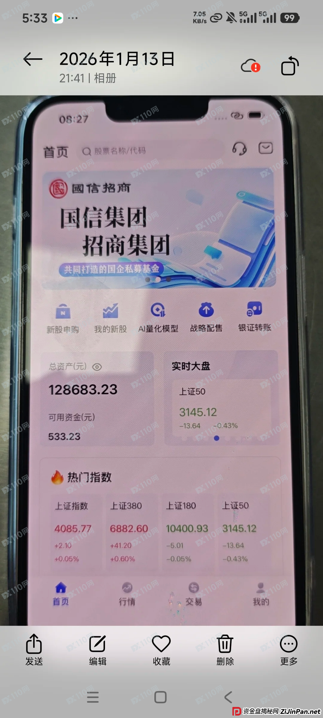 当“国信招商”遇到“杀猪盘”——揭秘情感与金钱的双重收割(2)