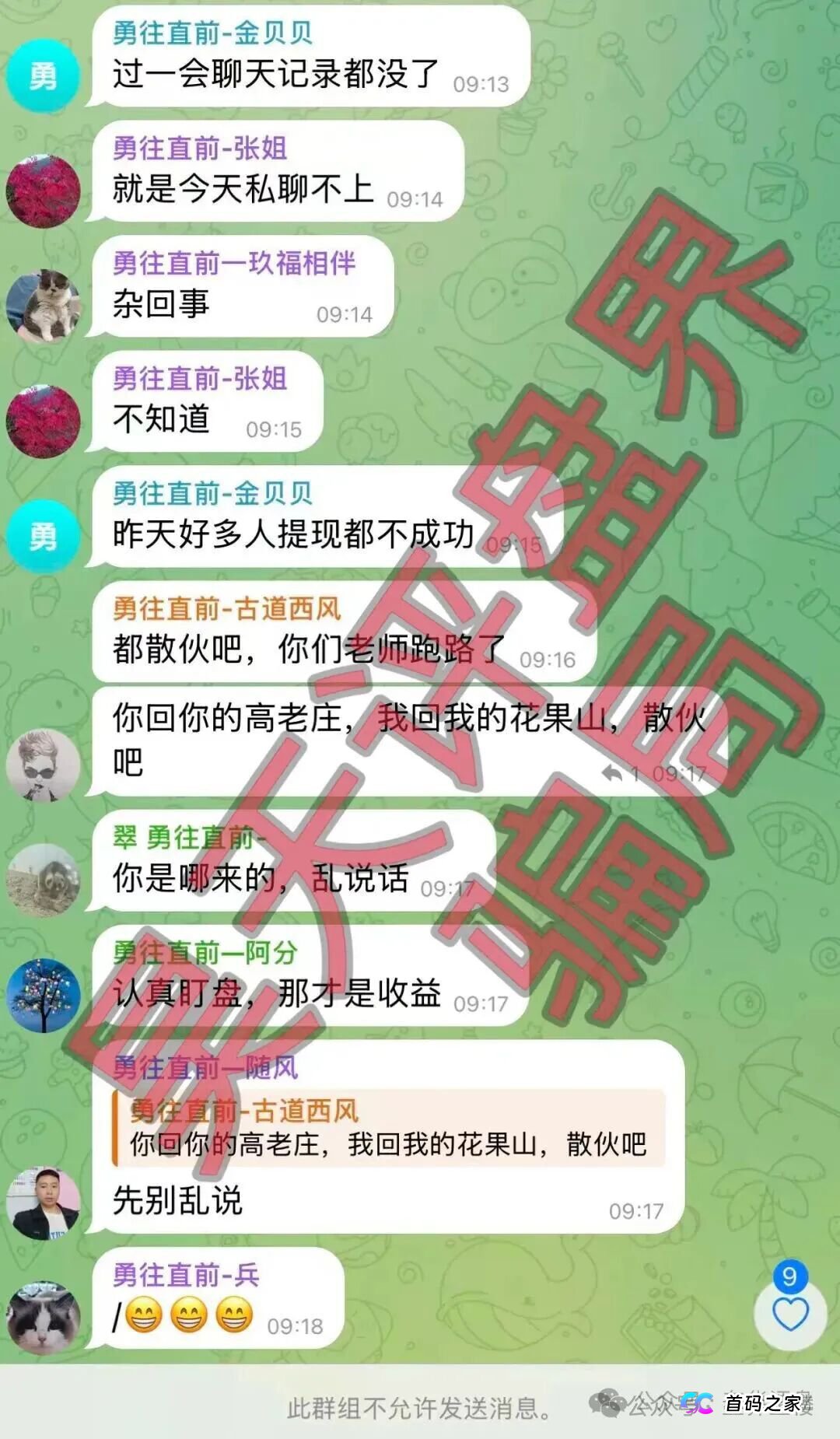 玖福莱（阿瑞斯财富）骗局，操盘手大量单割会员，高度预警，崩盘在即！(3)