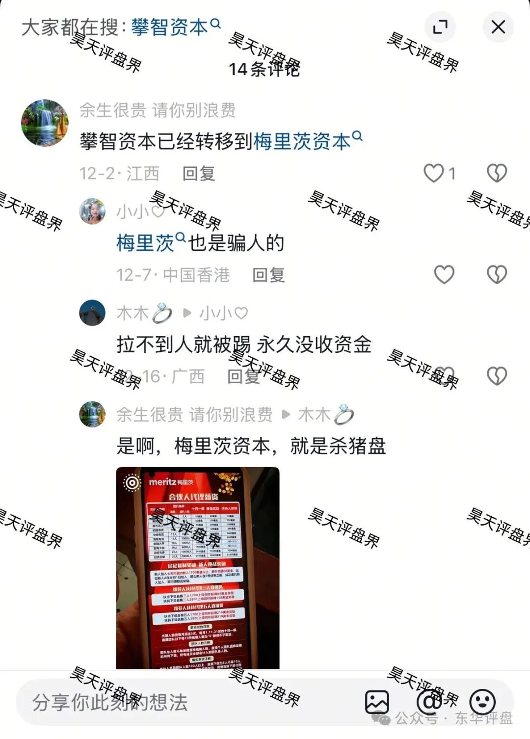 独家起底：韩国真Meritz最近在干嘛？看完你还信国内那个“梅里茨资本”吗？