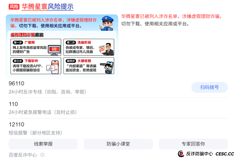 老李反诈：致“华腾星寰”的参与者们——你眼中的“事业”，不过是骗子给你