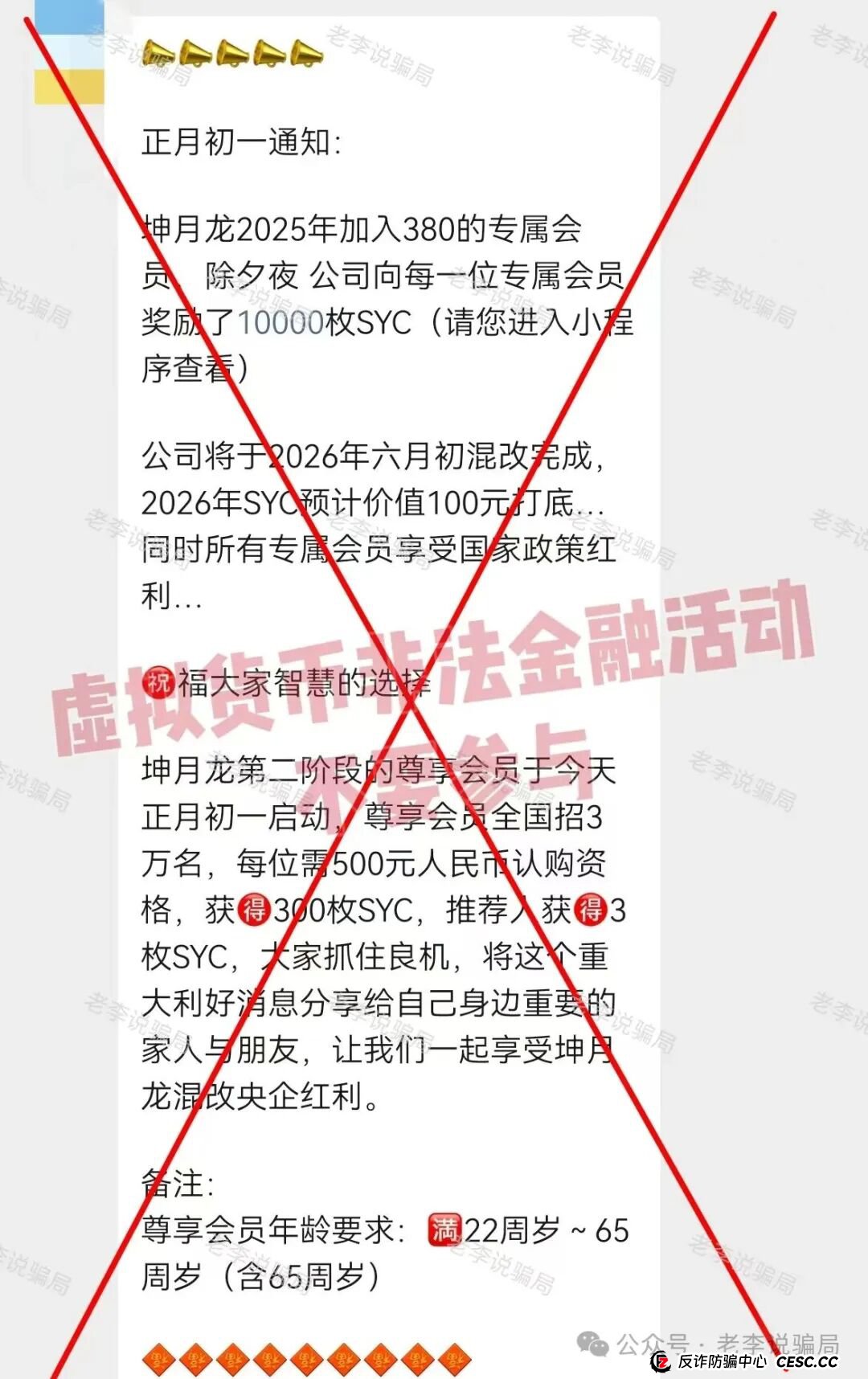 法律红线不能碰！参与“坤月龙”炒币，你可能已经违法了