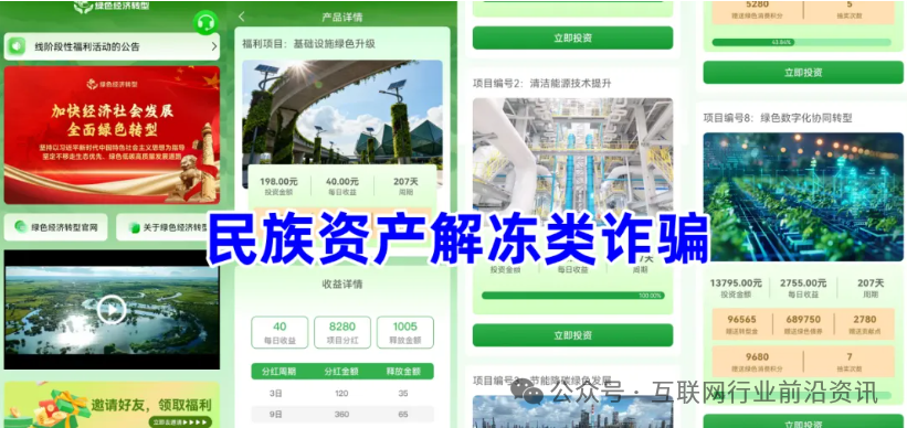 当心!“链品汇”“星火计划”这7个项目都是资金盘虚拟币骗局,赶紧远离,