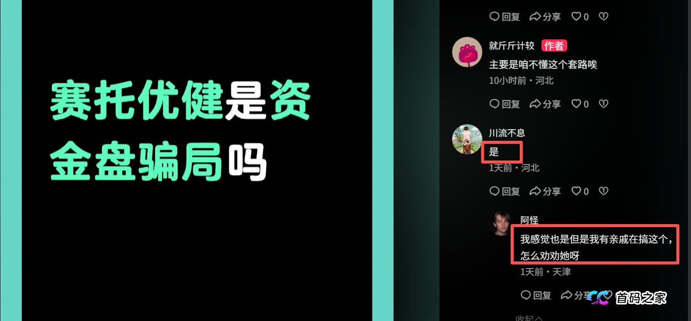 赛托优健“抢单”骗局大起底：你的“副业刚需”，正在被骗子做成“收割生意