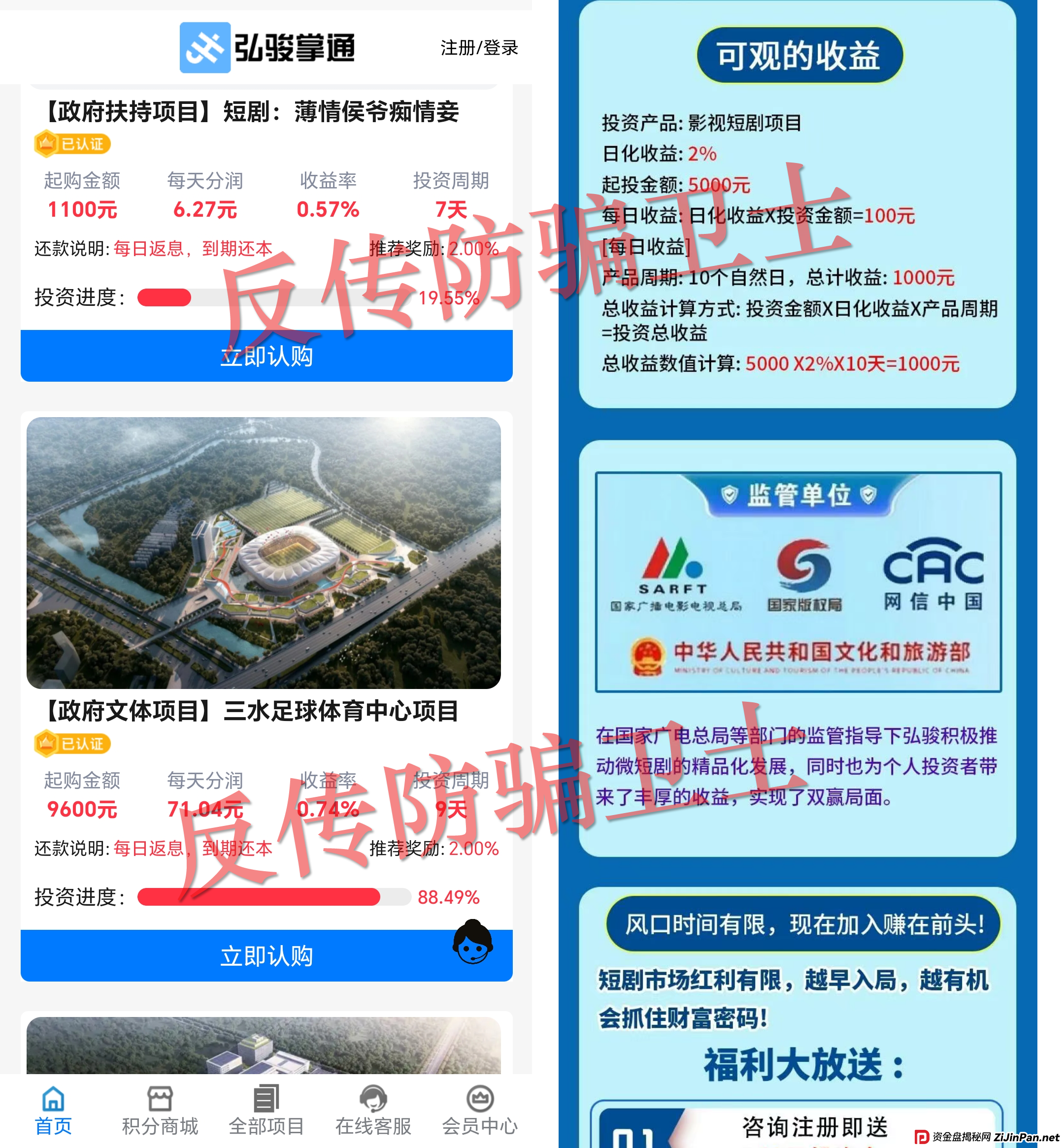 “弘骏掌通”的“投资进度”猫腻：88.49%的数字，是催你送死的“倒计时”(1)