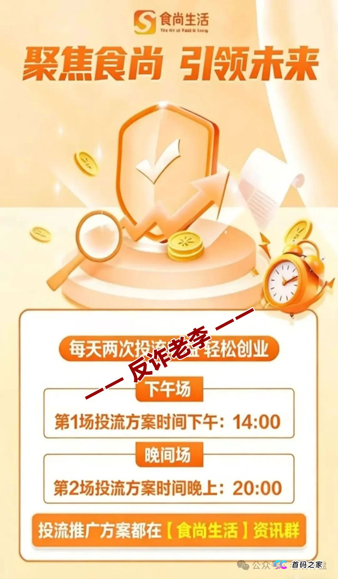 起底“食尚生活”背后的灰色产业链：谁在帮你亏钱？(4)