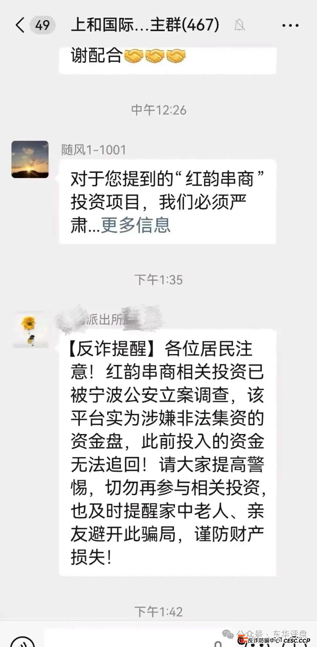 从“明星大盘”到“过街老鼠”：复盘红韵串商完整生命周期，看透骗局如何一步步收网(3)