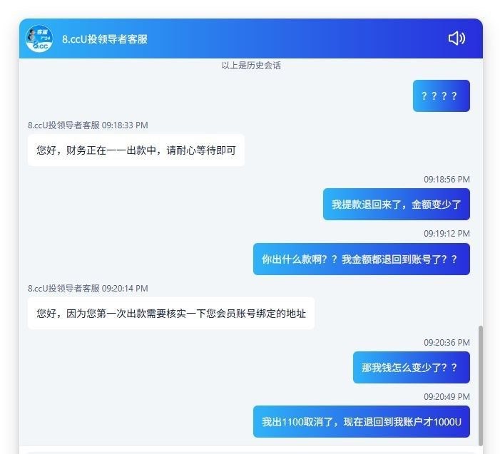 全网最强杀猪盘 8.cc，打了一下PG电子和WG电子，结果出款1100U的时候客服说套利退本金(5)