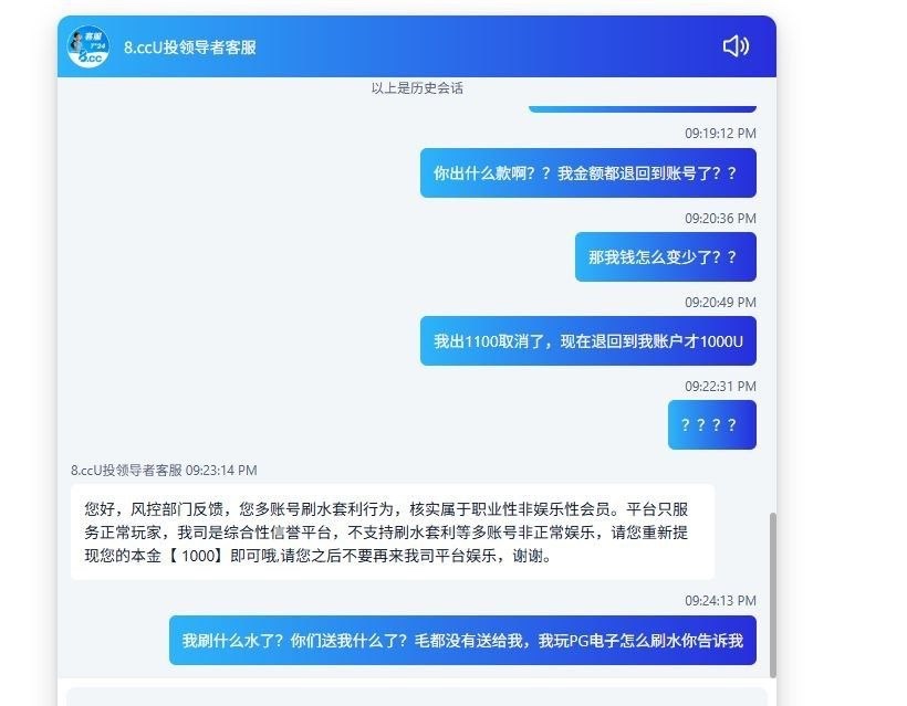 全网最强杀猪盘 8.cc，打了一下PG电子和WG电子，结果出款1100U的时候客服说套利退本金(2)