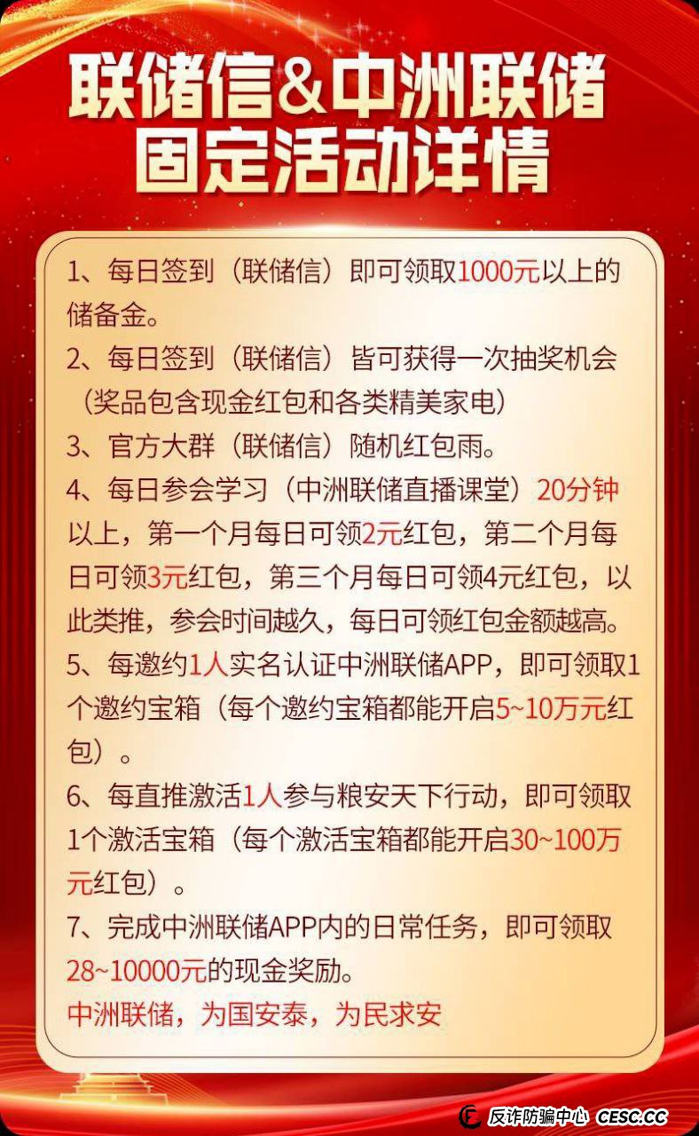【重磅】“中洲联储”崩盘倒计时：从“日薪28”到“日入8888”，传销奖励升级意味着什么？(3)
