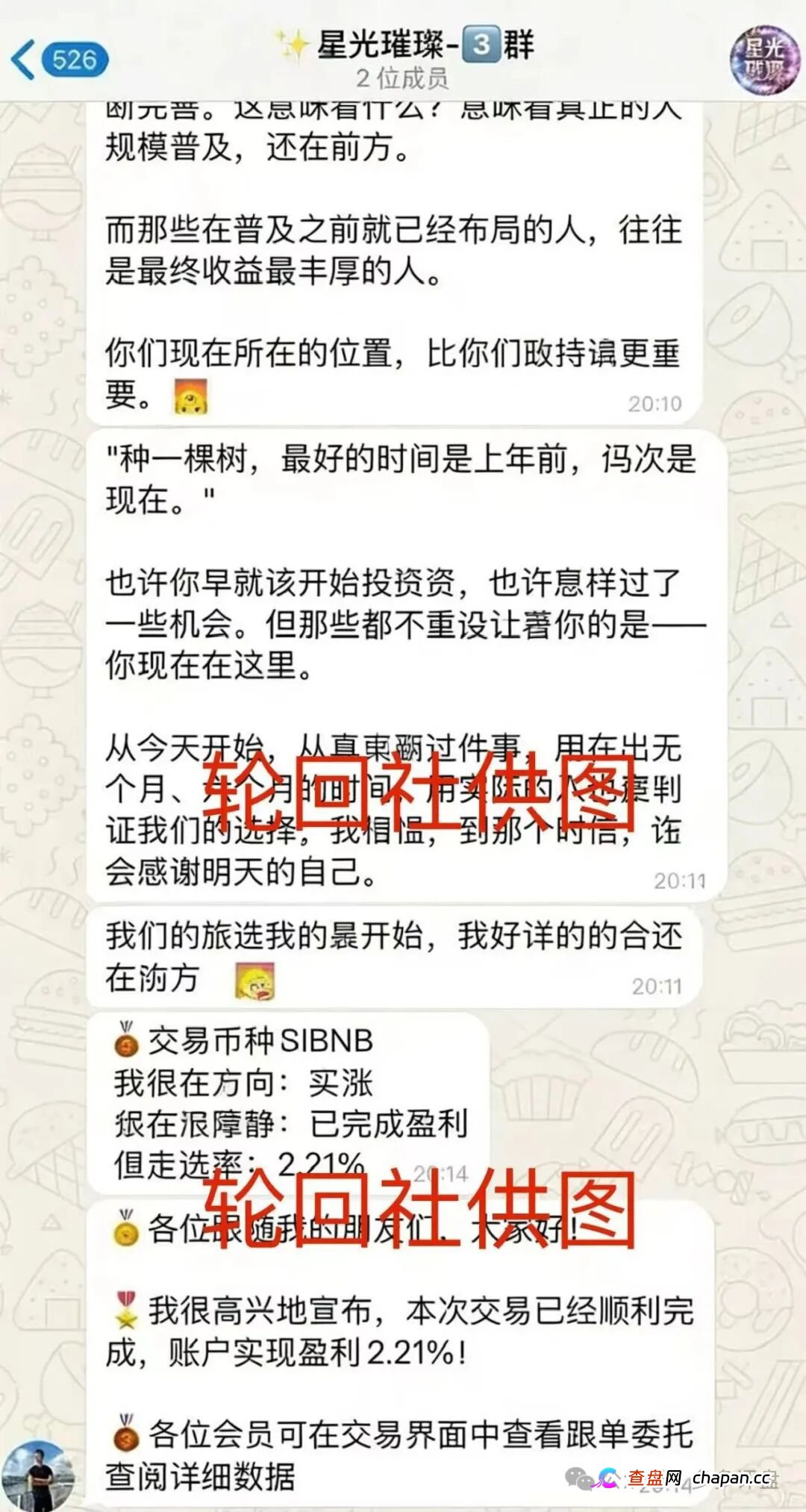 别上当！博客BKX交易所（星光联盟）谎称“新利众重启”，实则短命资金盘，最多活1个月！(3)