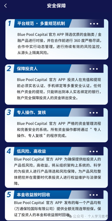 为什么有人明知是骗局，还要往里冲？——“蓝池资本”受害者心理深度剖析(5)