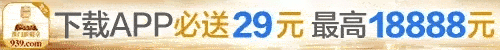 澳门新葡京 939 | 官方直营 诚信首选 下载app送29元彩金(1)