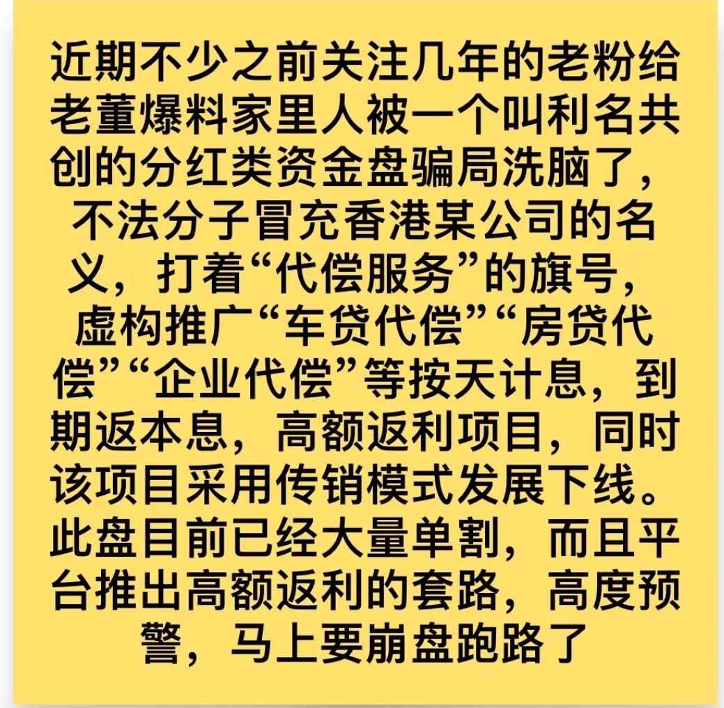 利民共创准备跑路了,已经开始卡提现了,典型的诈骗资金盘别碰(6) 利民共创准备跑路了,已经开始卡提现了,典型的诈骗资金盘别碰(6)